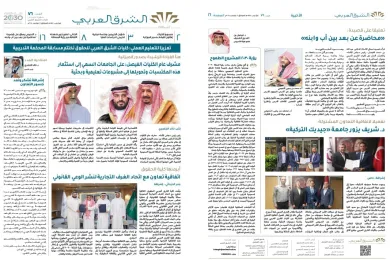 غلاف صحيفة إشراقة 76